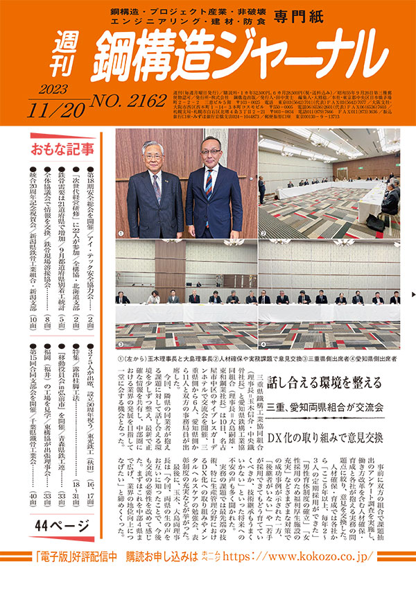 2023年11月20日号 NO.2162