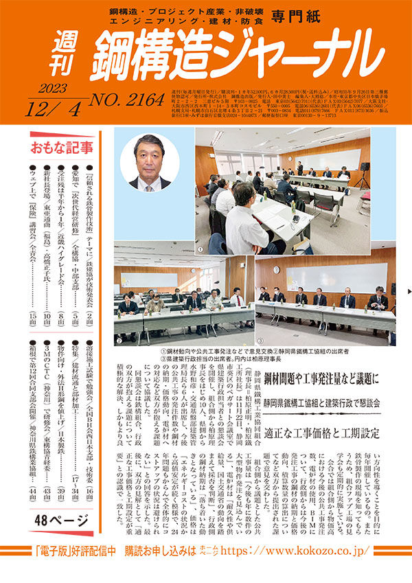 2023年12月4日号 NO.2164