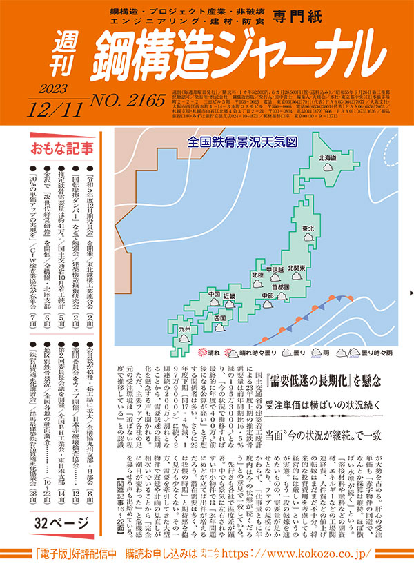 2023年12月11日号 NO.2165