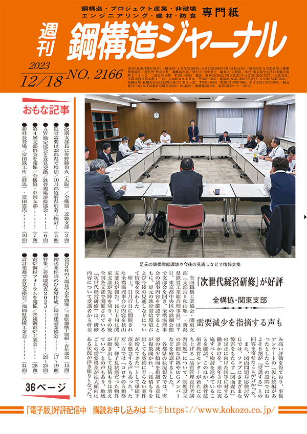 2023年12月18日号 NO.2166