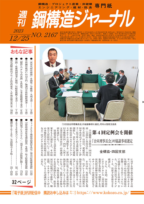 2023年12月25日号 NO.2167