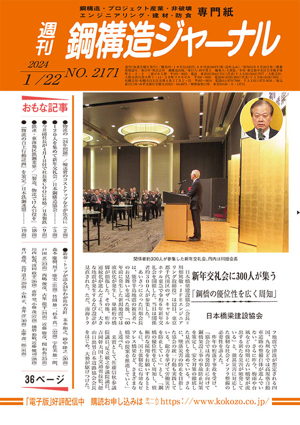 2024年1月22日号 NO.2171