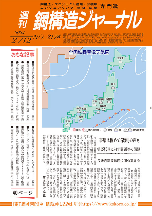 2024年2月12日号 NO.2174