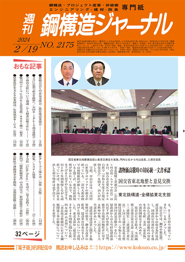 2024年2月19日号 NO.2175