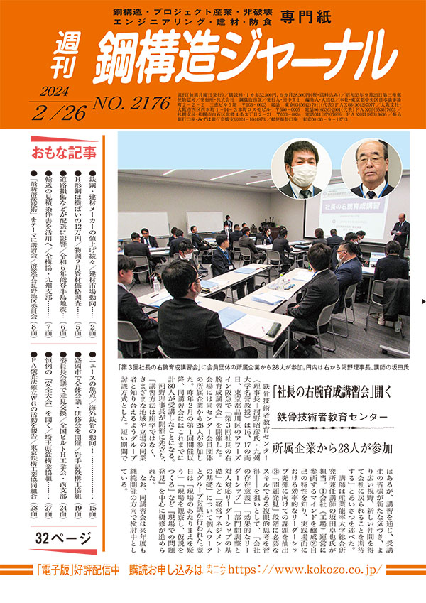 2024年2月26日号 NO.2176