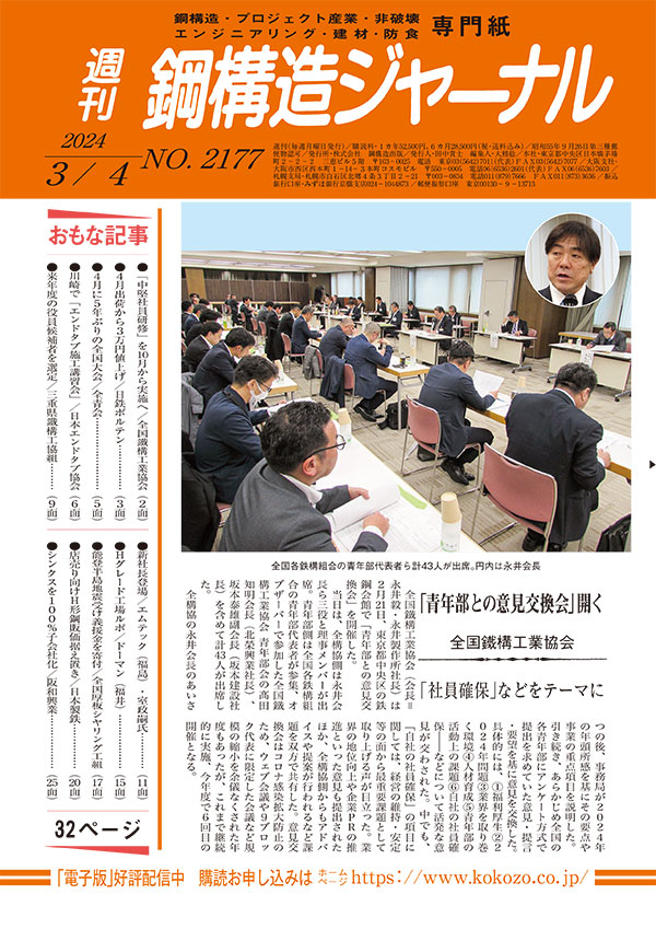 2024年3月4日号 NO.2177