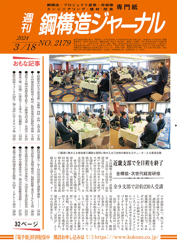 2024年3月18日号 NO.2179