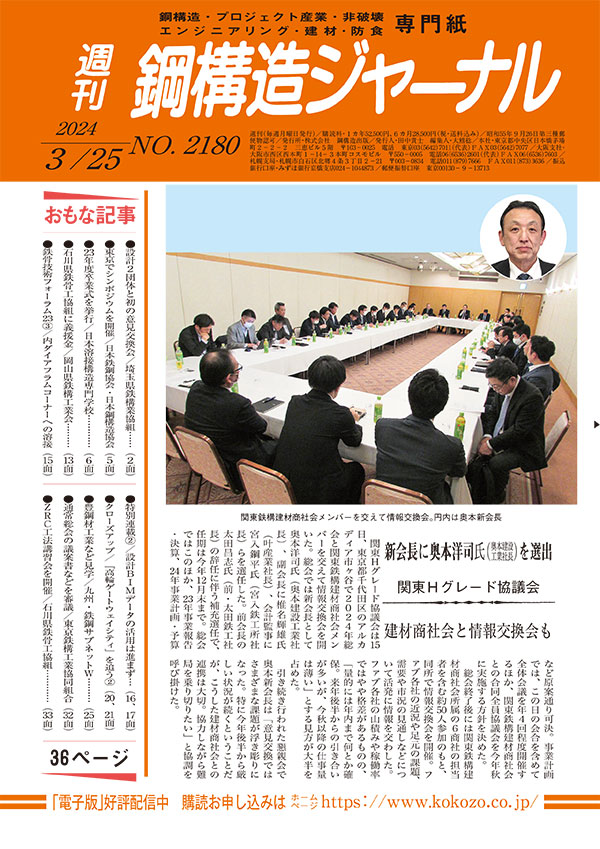 2024年3月25日号 NO.2180