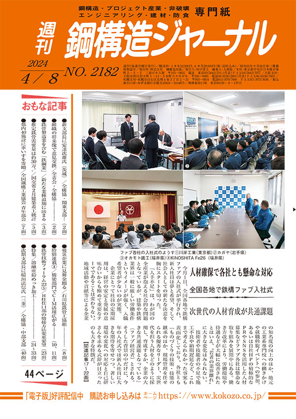 2024年4月8日号 NO.2182