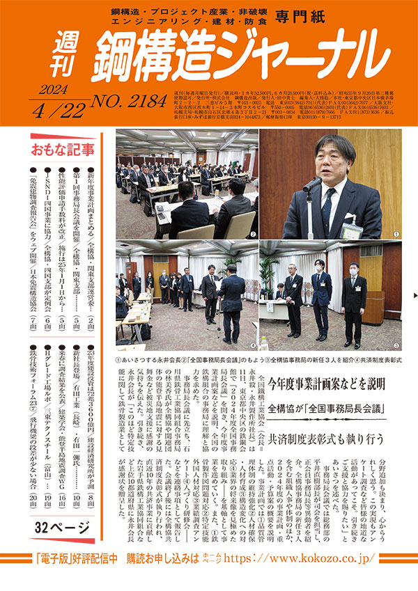 2024年4月22日号 NO.2184