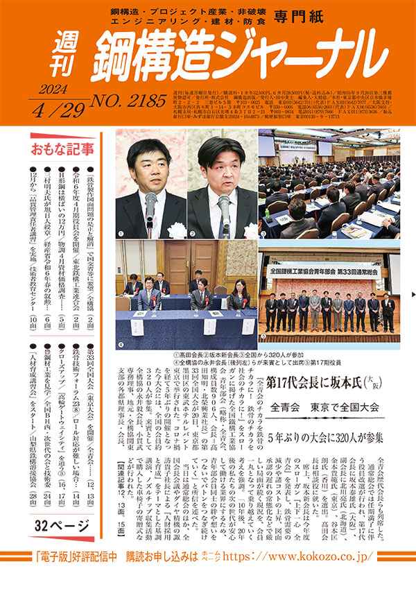 2024年4月29日号 NO.2185