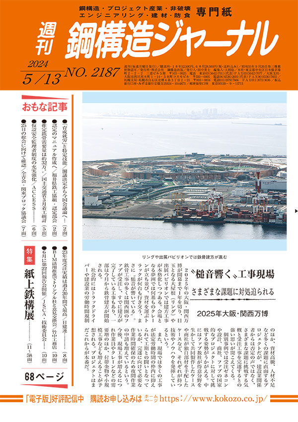 2024年5月13日号 NO.2187