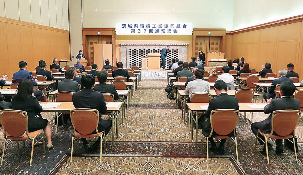 茨城県鐵構工業協同組合