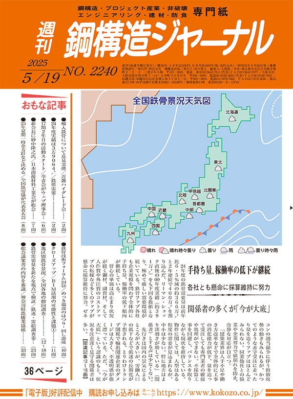 2025年5月19日号 NO.2240