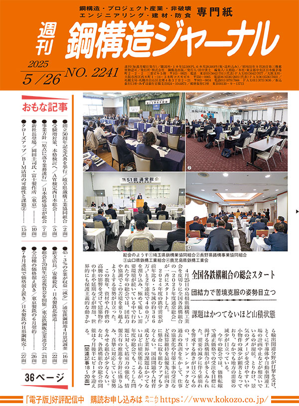 2025年5月26日号 NO.2241