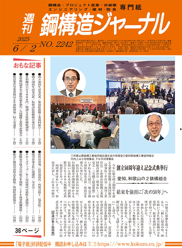 2025年6月2日号 NO.2242