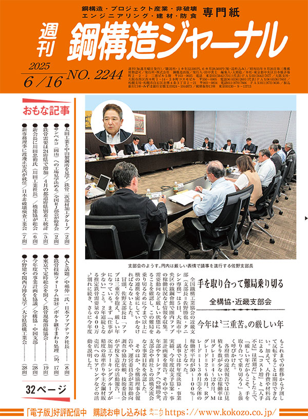 2025年6月16日号 NO.2244