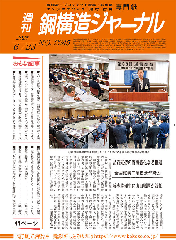 2025年6月23日号 NO.2245