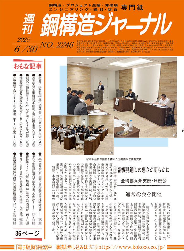 2025年6月30日号 NO.2246