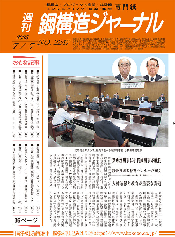 2025年7月7日号 NO.2247