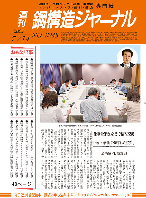 2025年7月14日号 NO.2248