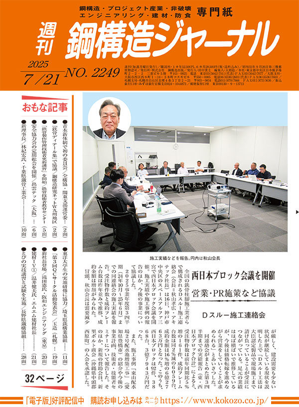 2025年7月21日号 NO.2249