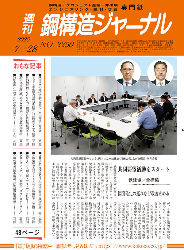 2025年7月28日号 NO.2250