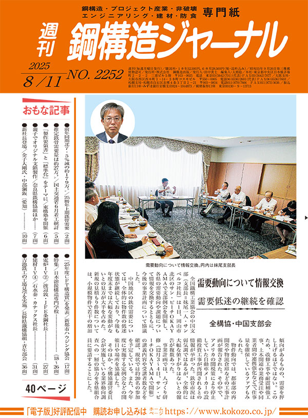 2025年8月11日号 NO.2252