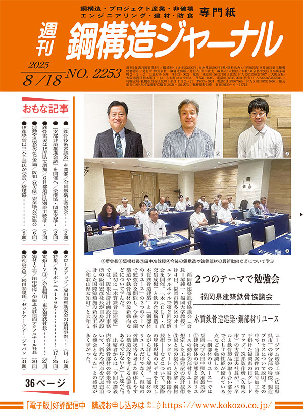 2025年8月18日号 NO.2253