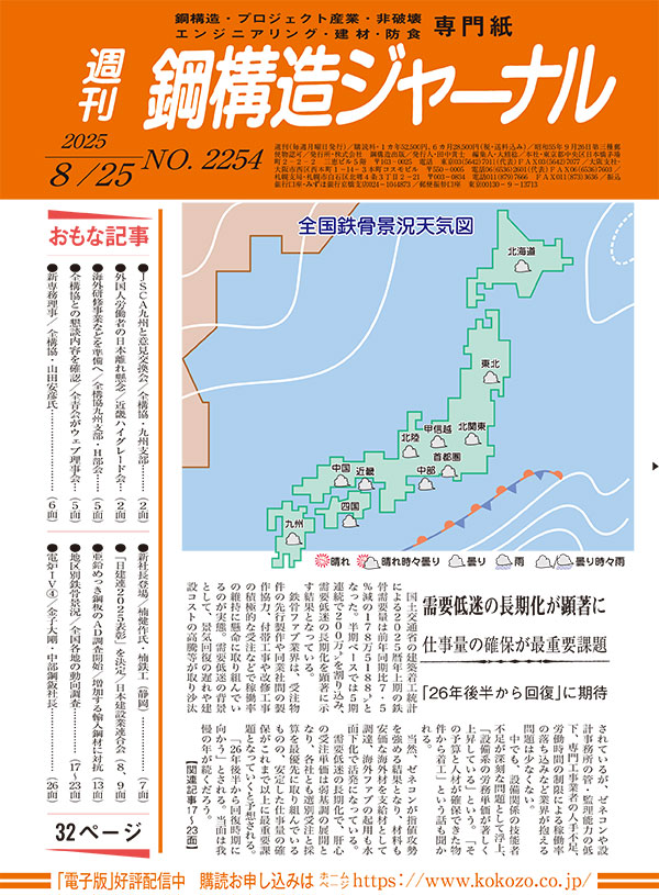 2025年8月25日号 NO.2254