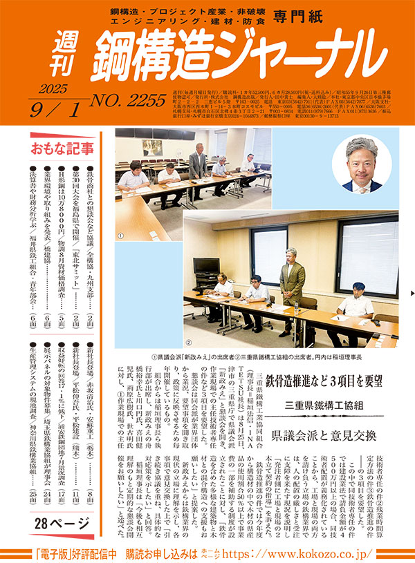 2025年9月1日号 NO.2255