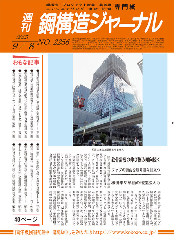 2025年9月8日号 NO.2256