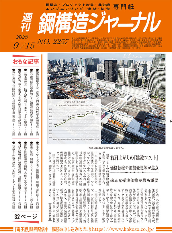 2025年9月15日号 NO.2257