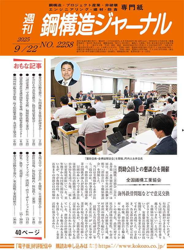 2025年9月22日号 NO.2258