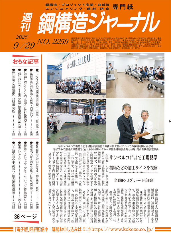 2025年9月29日号 NO.2259