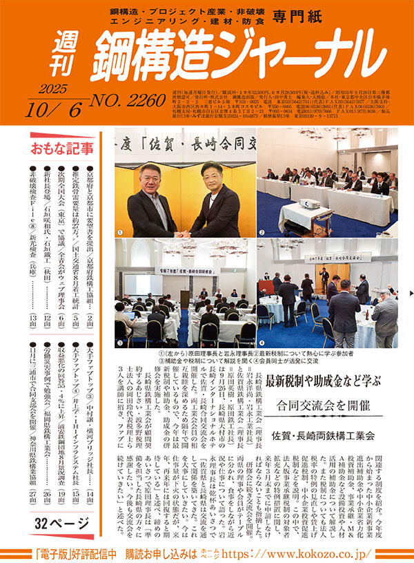 2025年10月6日号 NO.2260