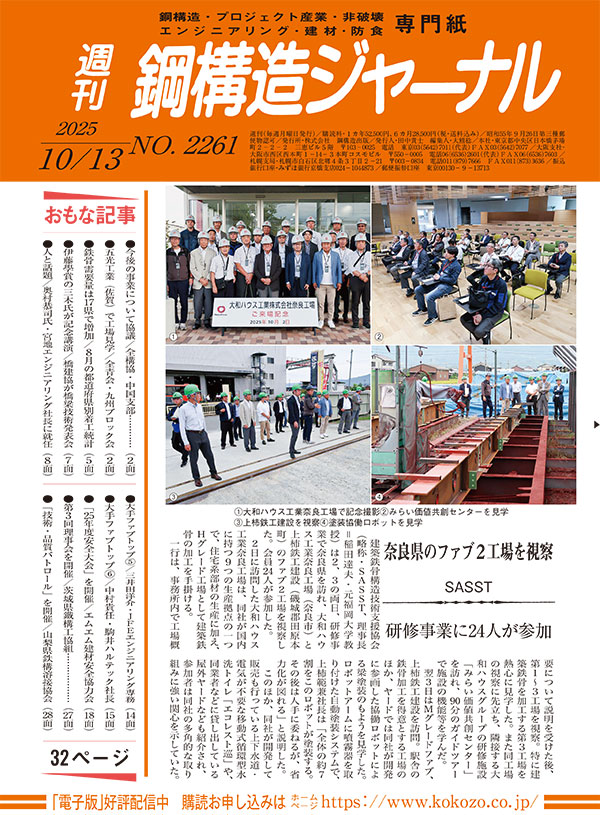 2025年10月13日号 NO.2261