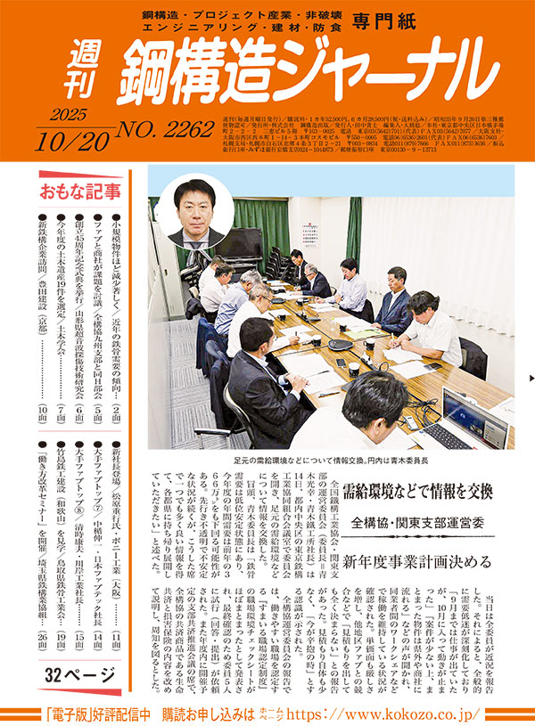 2025年10月20日号 NO.2262