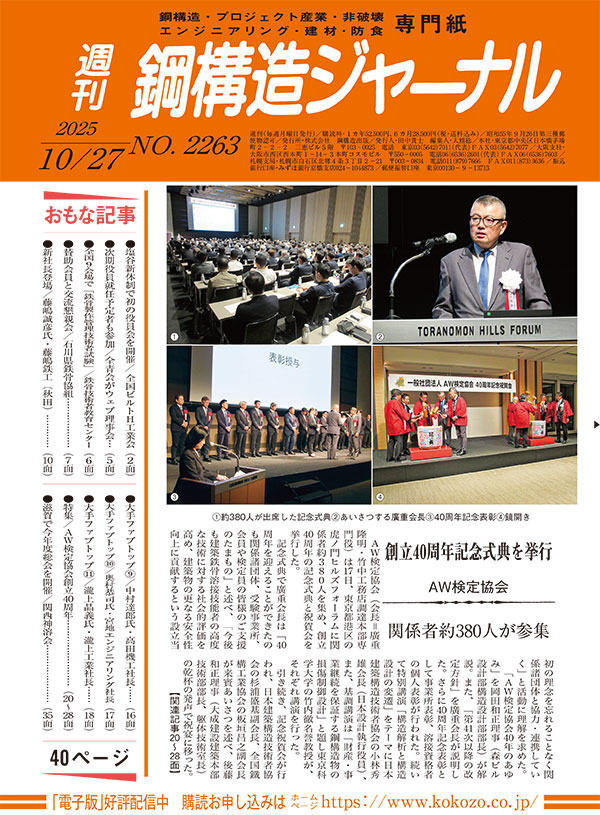 2025年10月27日号 NO.2263