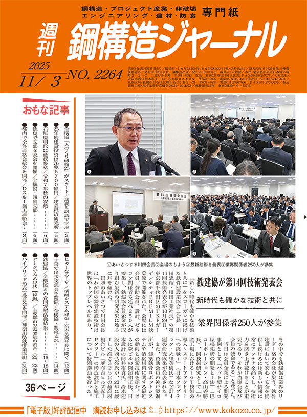 2025年11月3日号 NO.2264