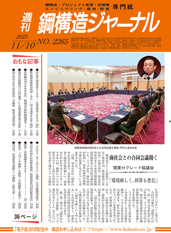 2025年11月10日号 NO.2265
