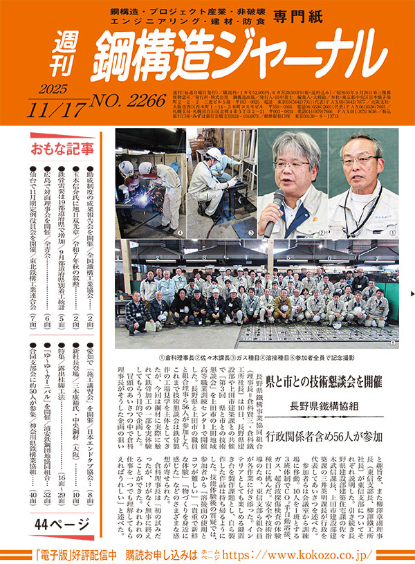 2025年11月17日号 NO.2266