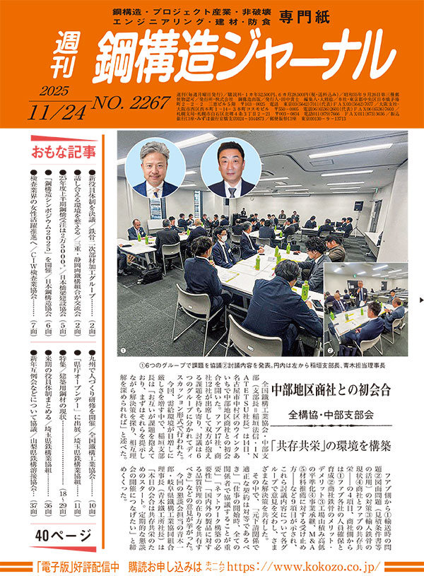2025年11月24日号 NO.2267
