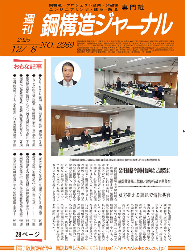 2025年12月8日号 NO.2269