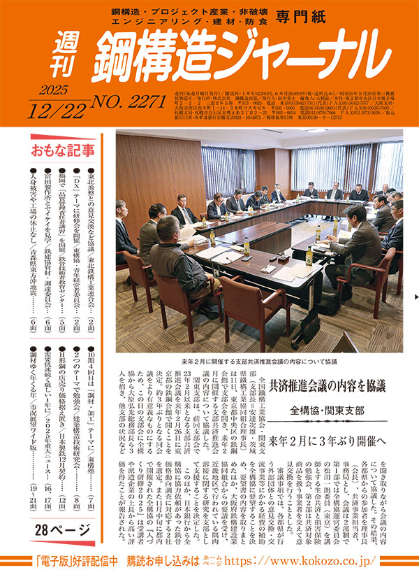 2025年12月22日号 NO.2271