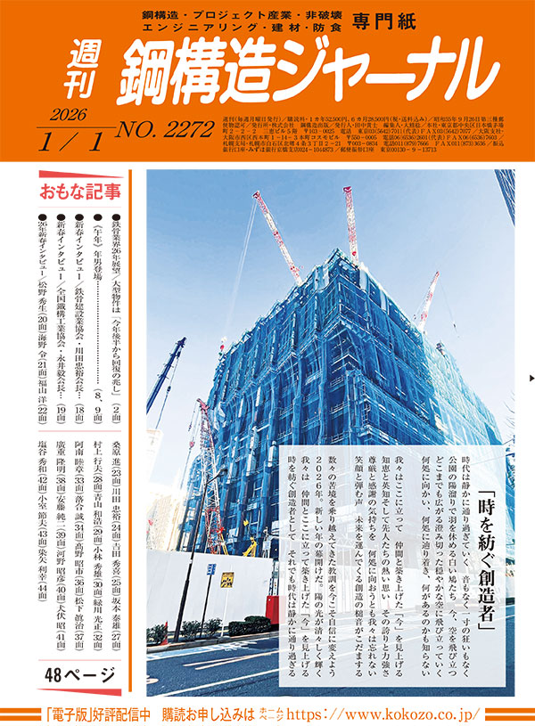 2026年1月1日号 NO.2272