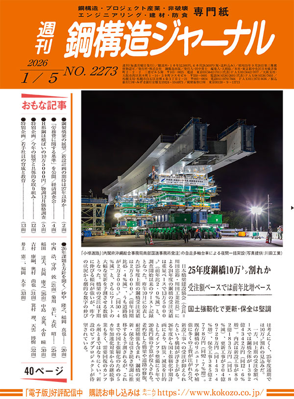 2026年1月5日号 NO.2273