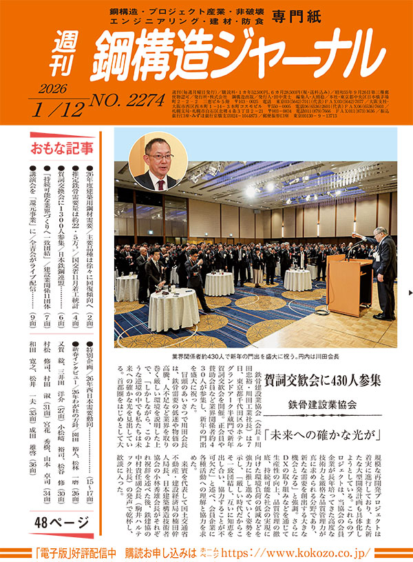 2026年1月12日号 NO.2274