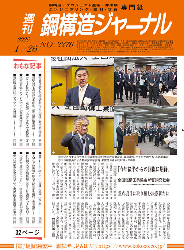 2026年1月26日号 NO.2276