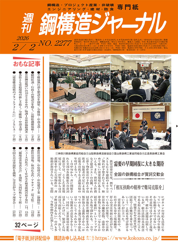 2026年2月2日号 NO.2277